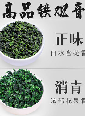高品铁观音消青大味和祥华正味