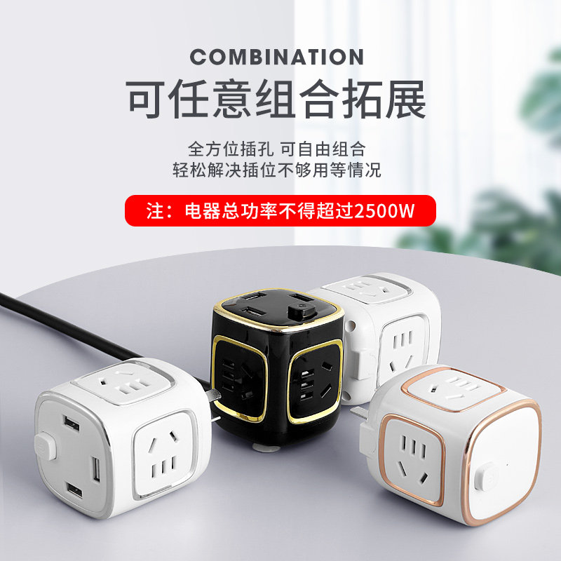 桌面立体魔方插座带线智能多功能办公多用usb充电拓展转换器无线