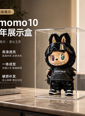 ZIMOMO10周年亚克力展示盒泡泡玛特THE MONSTE搪胶毛绒公仔防尘罩