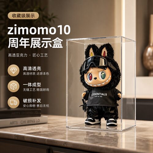 ZIMOMO10周年亚克力展示盒泡泡玛特THE MONSTE搪胶毛绒公仔防尘罩