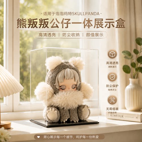 泡泡玛特熊叛叛毛绒公仔展示盒