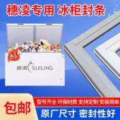 通用型穗凌卧式 冰柜冰箱冷柜密封圈胶条磁条密封条门封条吸条皮条