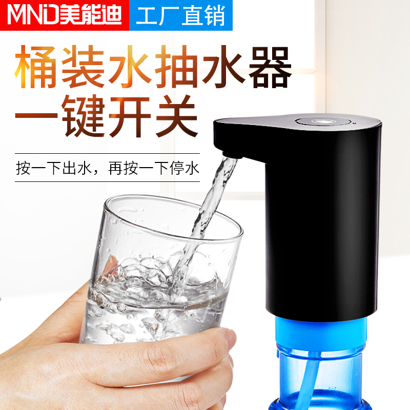 美能迪桶装水纯净水桶抽水器