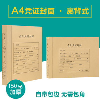 会计凭证封面裹背式A4加厚包边连背封面大号封套横版竖式可定制做