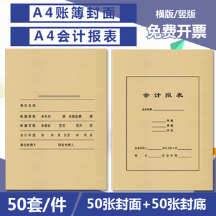 A4账簿封面档案封皮财务会计报表装订账皮总分类账明细账册帐本皮