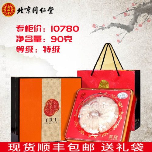 同仁堂礼盒装印尼燕盏免挑毛燕窝