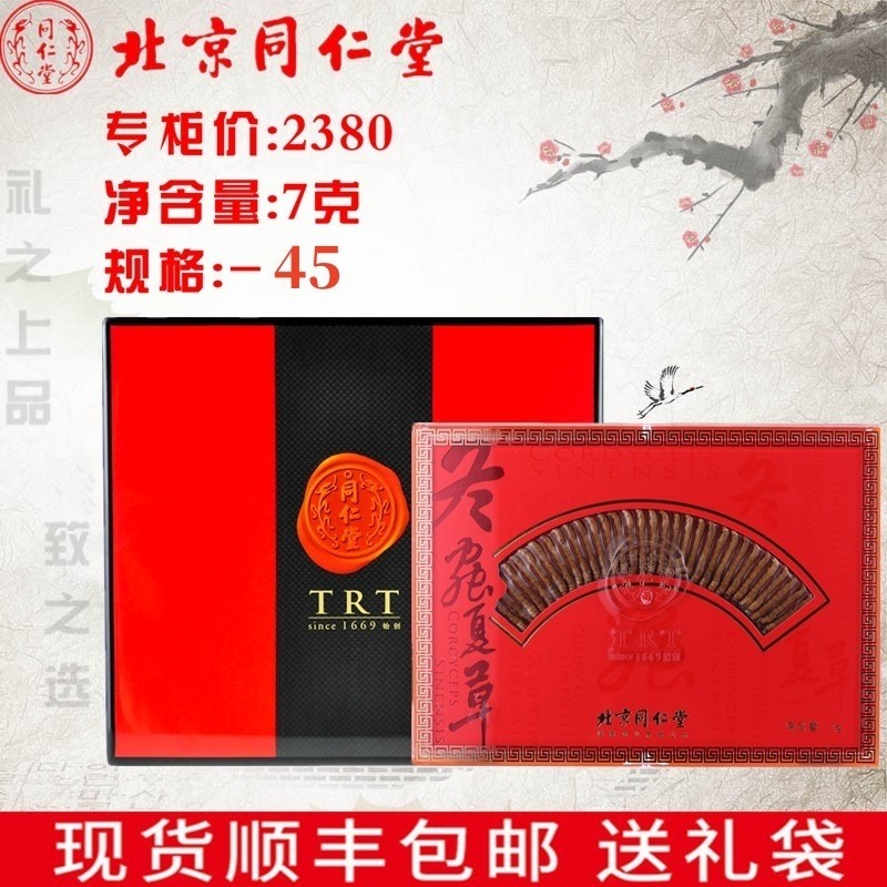 北京同仁堂冬虫夏草7克g礼盒 总统牌 那曲精选 虫草正品礼品新款