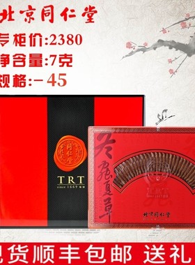 北京同仁堂冬虫夏草7克g礼盒 总统牌 那曲精选 虫草正品礼品新款