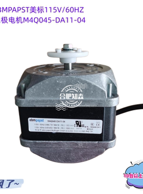 德国EBMPAPST美标115V70W18W冷柜散热风扇罩极电机M4Q045-DA11-04