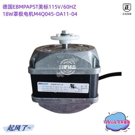 德国EBMPAPST美标115V70W18W冷柜散热风扇罩极电机M4Q045-DA11-04