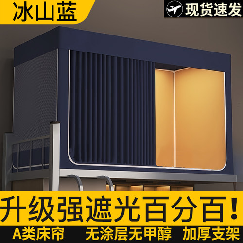 【学长推荐】学生宿舍床帘新款遮光单人寝室上铺下铺专用床帘支架
