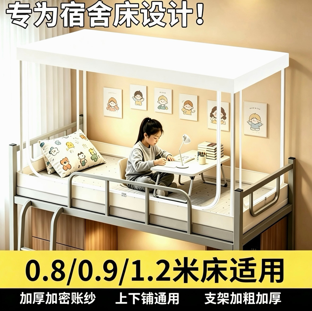 可伸缩学生宿舍蚊帐0.9m上下铺通用三开门一体式支架床帘上铺蚊帐