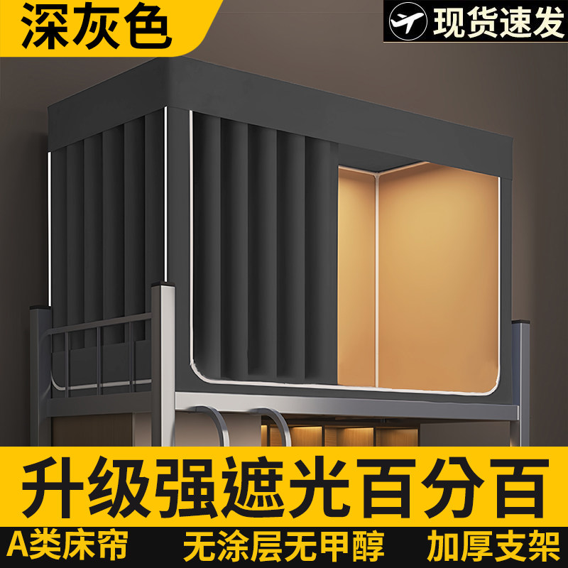 大学生宿舍0.9强遮光床帘蚊帐一体式寝室单人上下铺专用全包窗帘