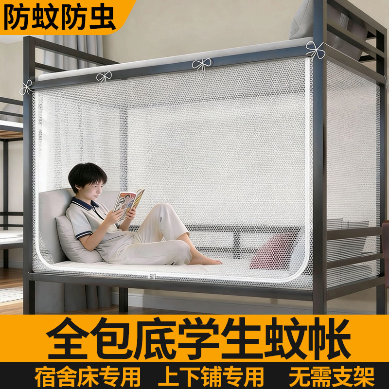 新款全包底学生宿舍蚊帐寝室通用上下铺单人床0.9m拉链蚊帐绑绳款