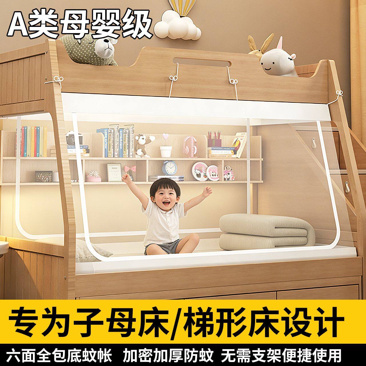 子母床蚊帐1.2m上下铺1.5m梯形家用高低床儿童双层书架床拉链蚊帐
