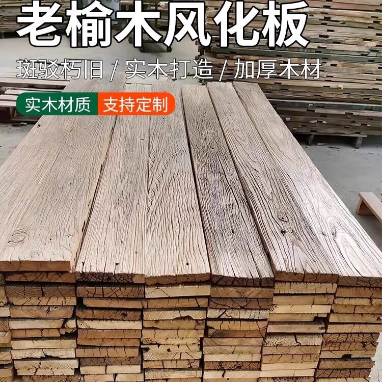 榆木板老榆木板风化板材原木板