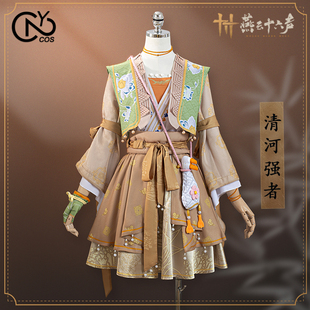 次元二COS动漫服装燕云十六声少东家清河强者cosplay套装预售