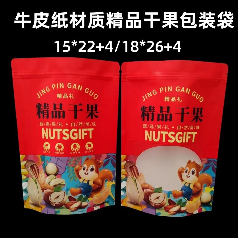 精选干果包装袋自封袋牛皮纸约半斤 约1斤加厚坚果开心果腰果榛子