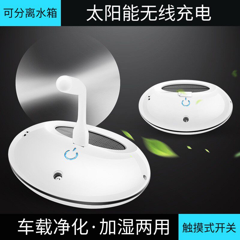 太阳能车载空气净化器汽车香薰加湿器喷雾USB便携式补水加湿器