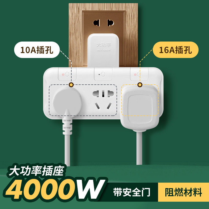 16A空调专用大功率插座转换器10a转16安多用插排一转二电源转插头