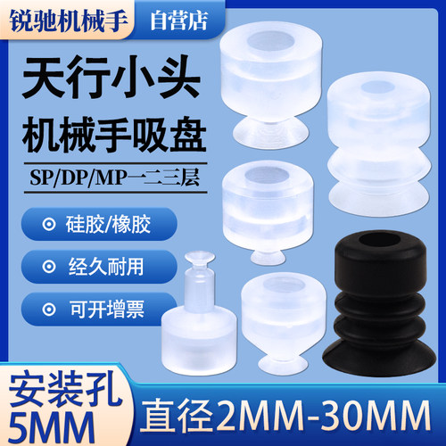 天行小头机械手吸盘安装孔5MM