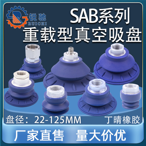 SAB系列波纹型真空吸盘