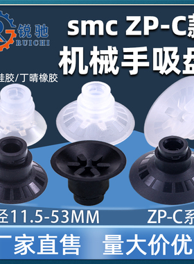 SMC机械手配件真空吸盘平形带肋吸嘴ZP10C/13C/16C/20C/25C/50C款