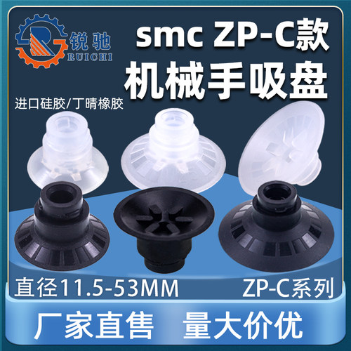 SMC机械手配件真空吸盘平形带肋吸嘴ZP10C/13C/16C/20C/25C/50C款