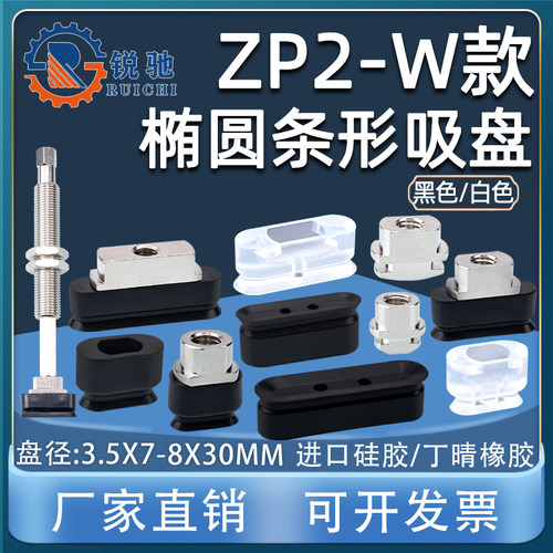 SMC椭圆形长条款吸嘴 机械手吸盘 ZP2-3507/4010/5020/6020/8030W