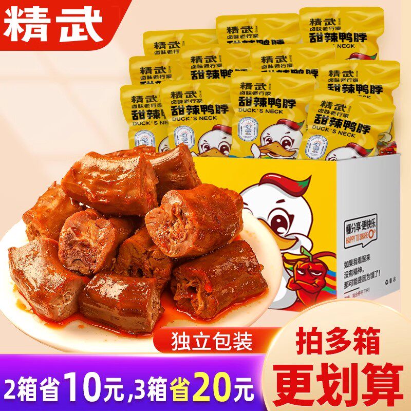 精武鸭脖450g整箱甜麻辣卤味休闲食品小吃解馋小零食绝味食品旗下