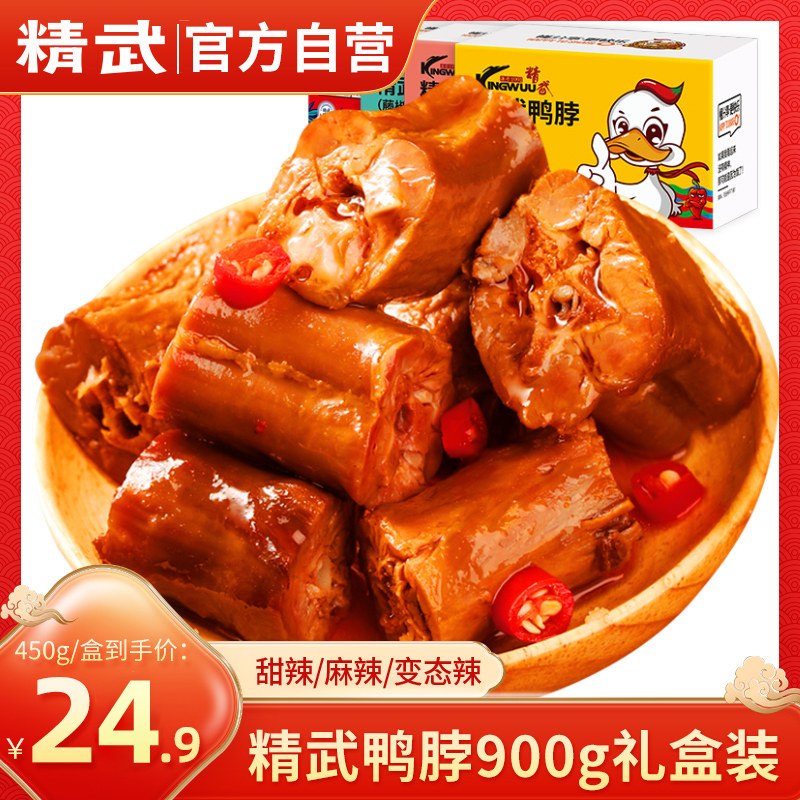 精武鸭脖900g盒装甜辣麻辣五香鸭肉熟食宵夜卤鸭脖子绝味食品旗下