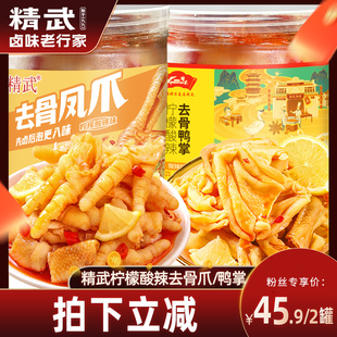 精武柠檬去骨凤爪去骨鸭掌网红零食即食小吃休闲食品 直播推荐