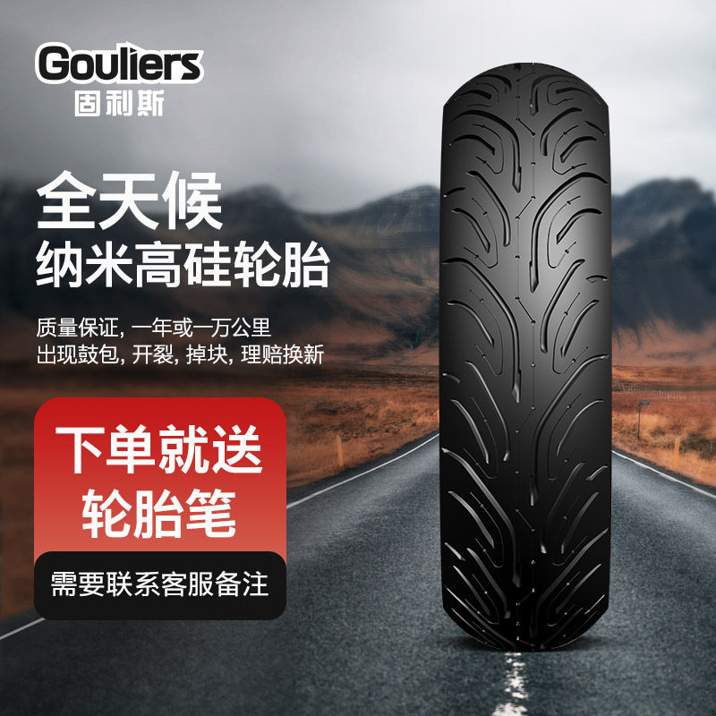 固利斯九号E300P/110L/200P/70C/80C/100/125电动瓶车半热熔轮胎