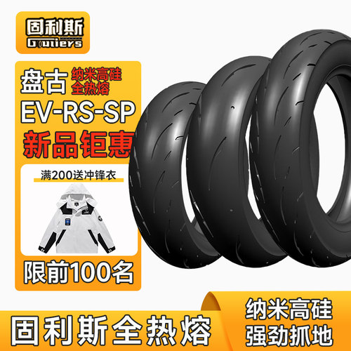 固利斯盘古适用铃木UY125真空胎