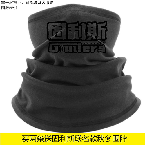 固利斯品牌专属骑行围脖春秋发热加绒防风防晒保暖百搭男女款围巾