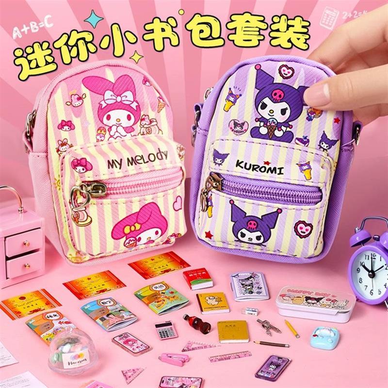 迷你小书包三丽鸥节礼物小文具迷你仿真小物品女孩子书本全套装玩