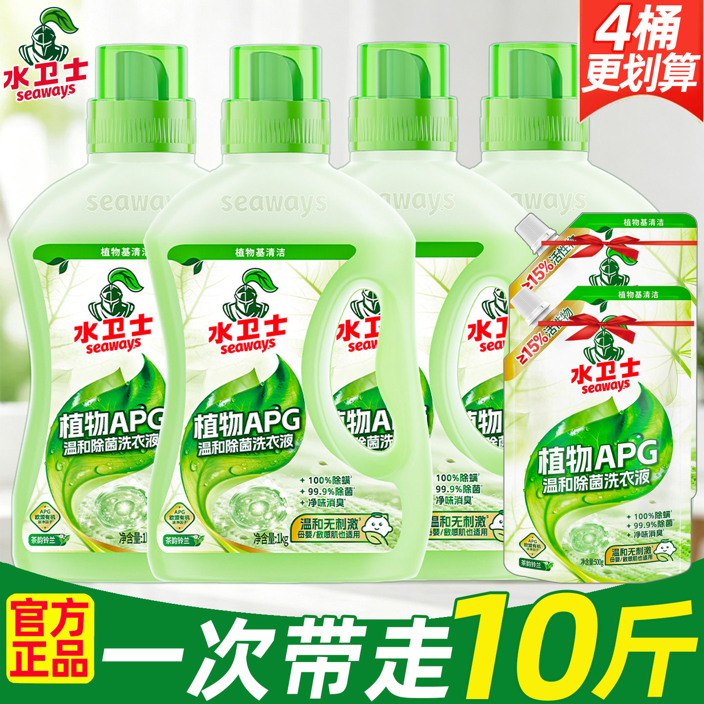 水卫士APG温和除菌除螨洗衣液茶韵铃兰深层洁净除味留香母婴可用