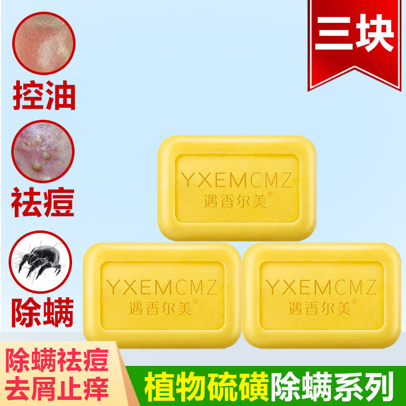 天然死海硫磺皂面部除螨虫脸部去螨虫粉刺琉璜洗脸清洁背部祛痘痘