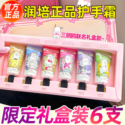 roopy润培香氛护手霜礼盒三丽鸥