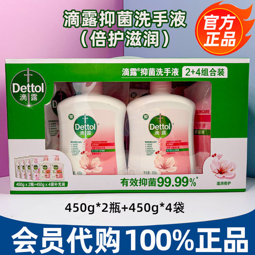 代购Dettol滴露抑菌洗手液