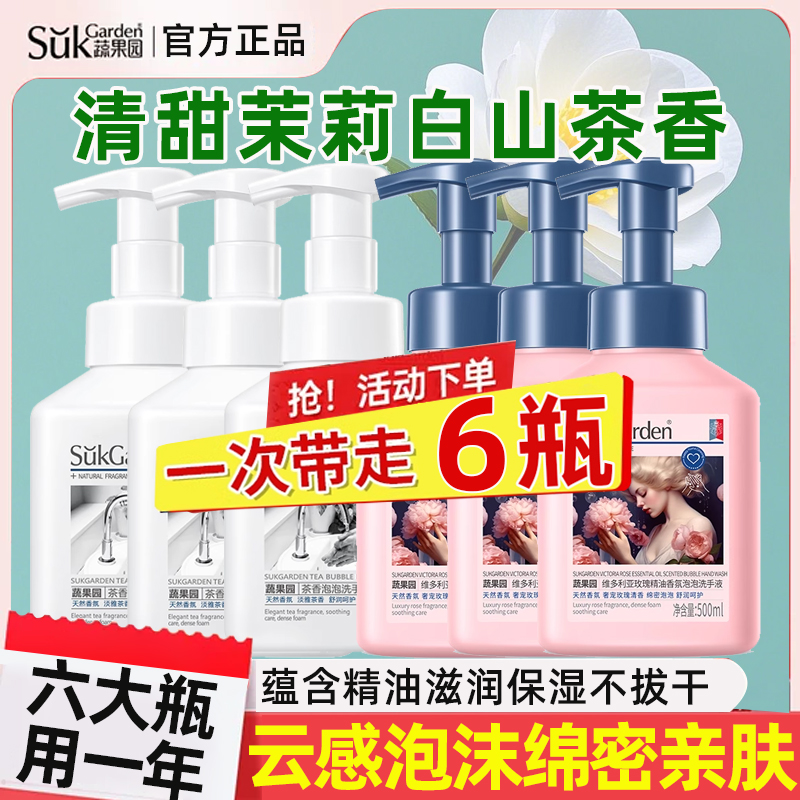 蔬果园茶香泡泡洗手液泡沫型正品