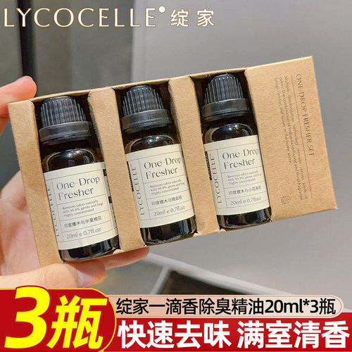 绽家一滴除臭香氛精油空气清新剂