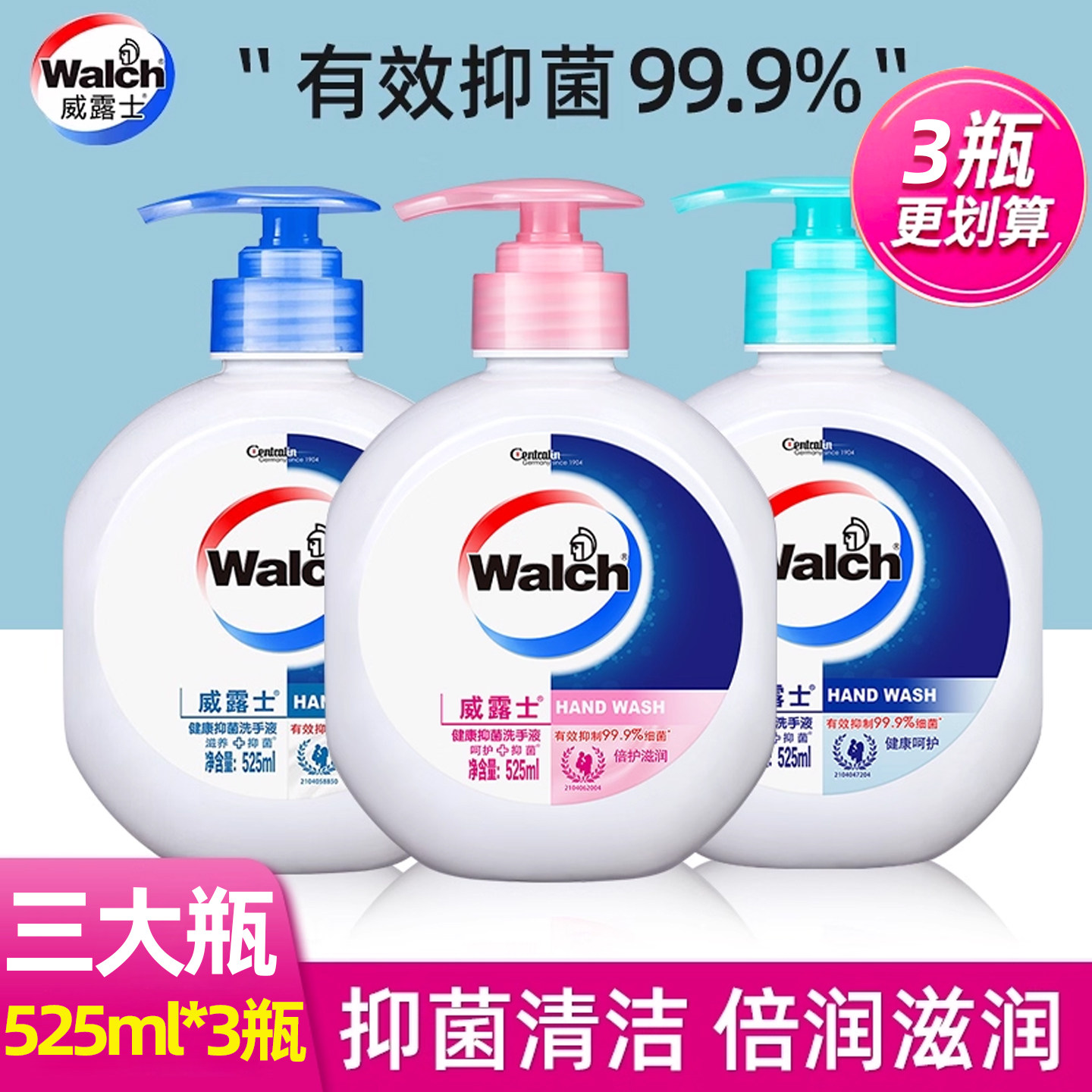 【抑菌99.9%】威露士洗手液倍护滋润525ml 正品健康儿童清洁家用,洗护清洁剂/卫生巾/纸/香薰,洗手液,淘宝优惠券,粉丝福利购,淘宝优惠卷