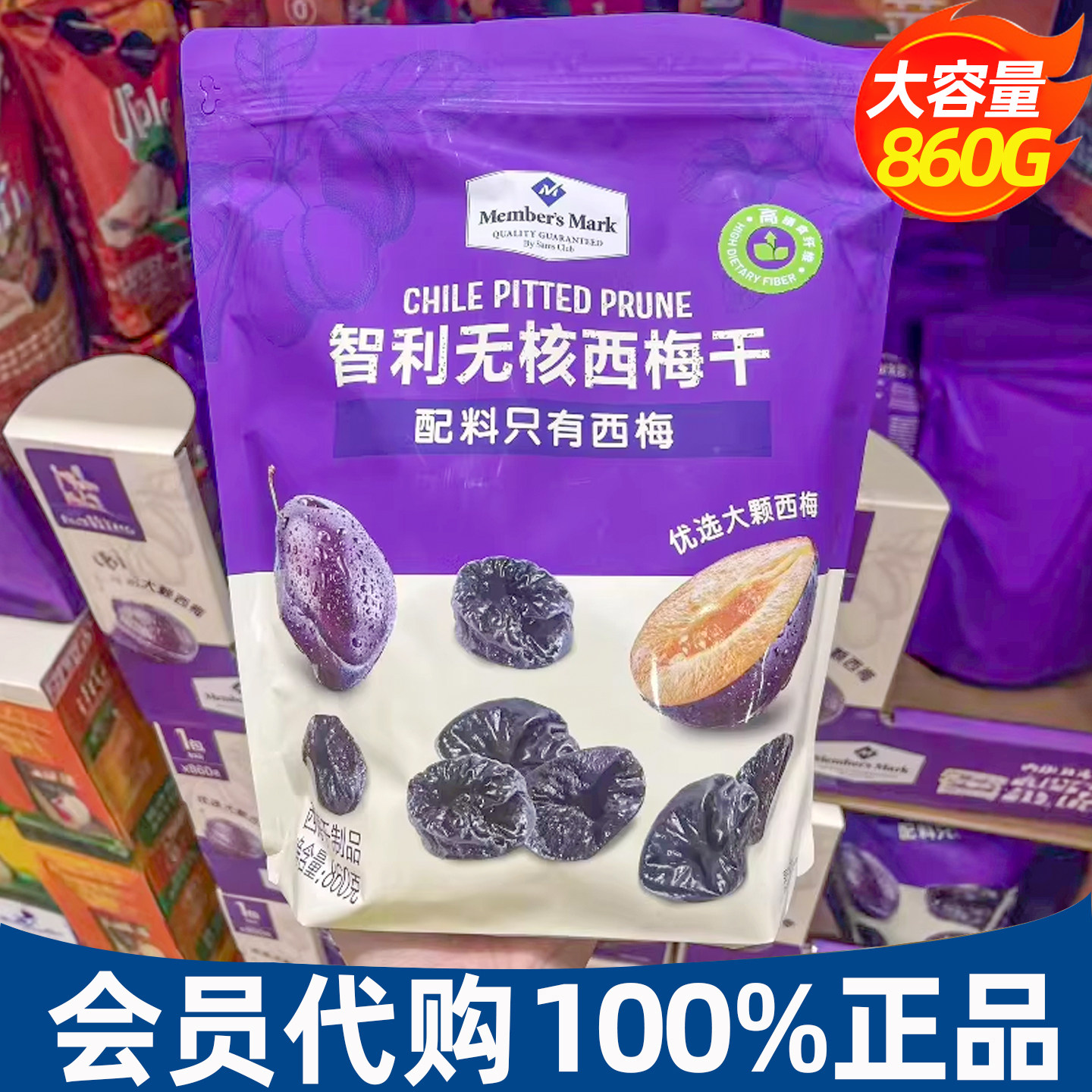山姆代购MM智利无核西梅干860g果脯蜜饯水果干即食0蔗糖追剧零食