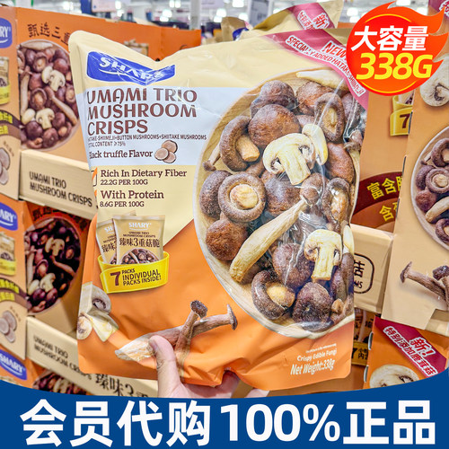 山姆代购Shary臻味3重菌菇脆338g