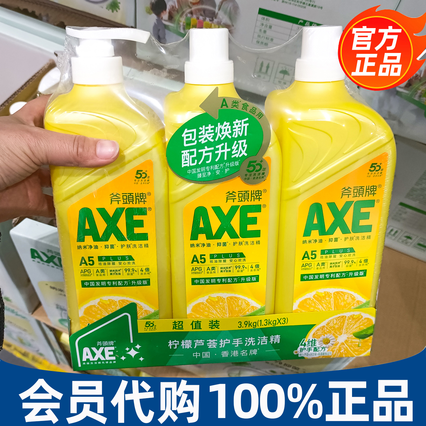 山姆代购斧头柠檬芦荟护手洗洁精