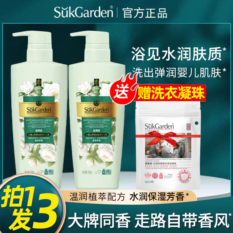 蔬果园沐浴露持久留香滋润香水女