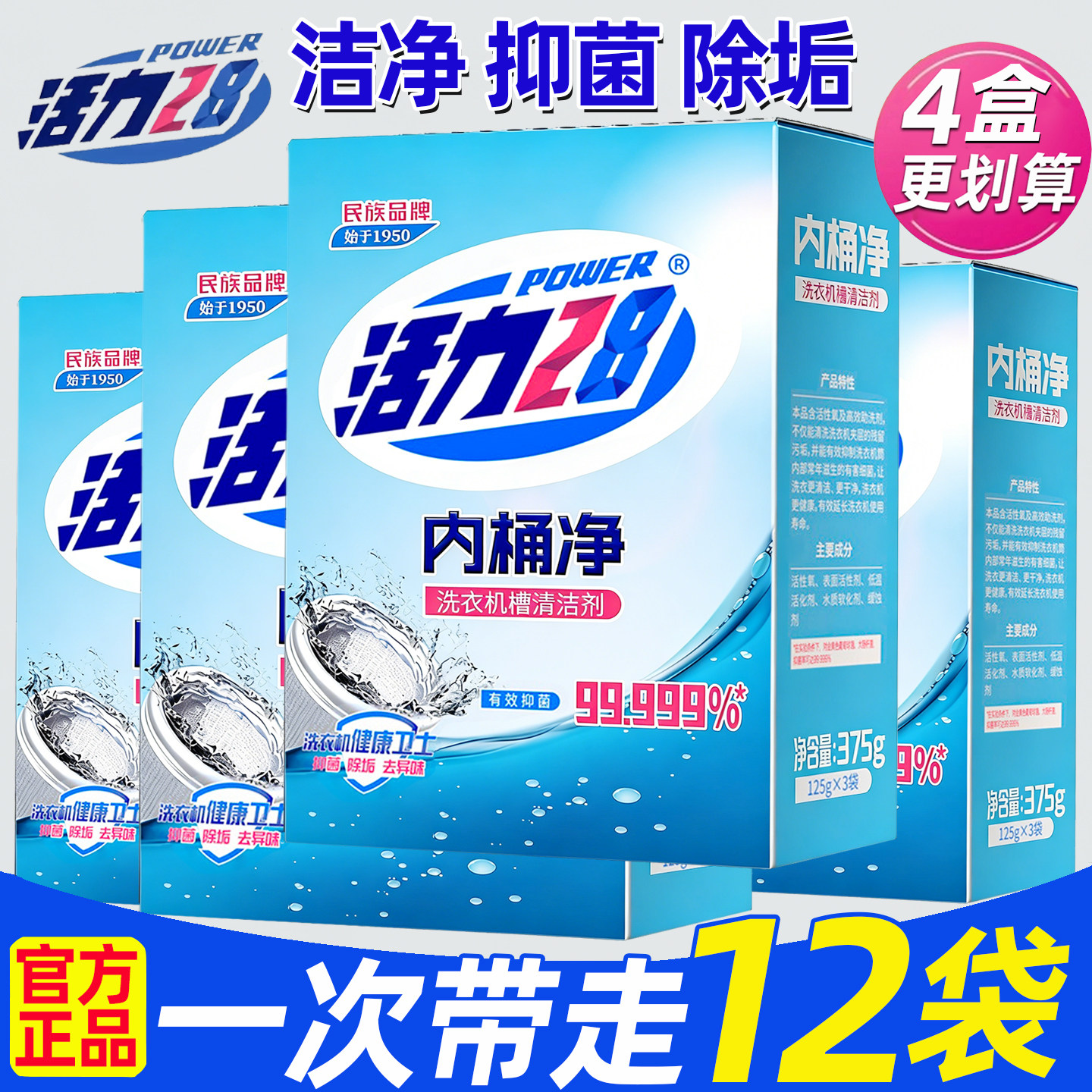 活力28洗衣机槽清洗剂内桶净清洁去污除味除垢去异味滚筒波轮可用