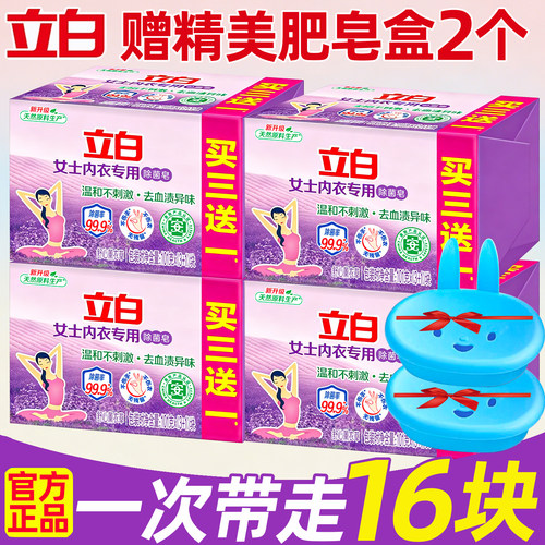 立白内衣裤专用除菌肥皂洗衣皂