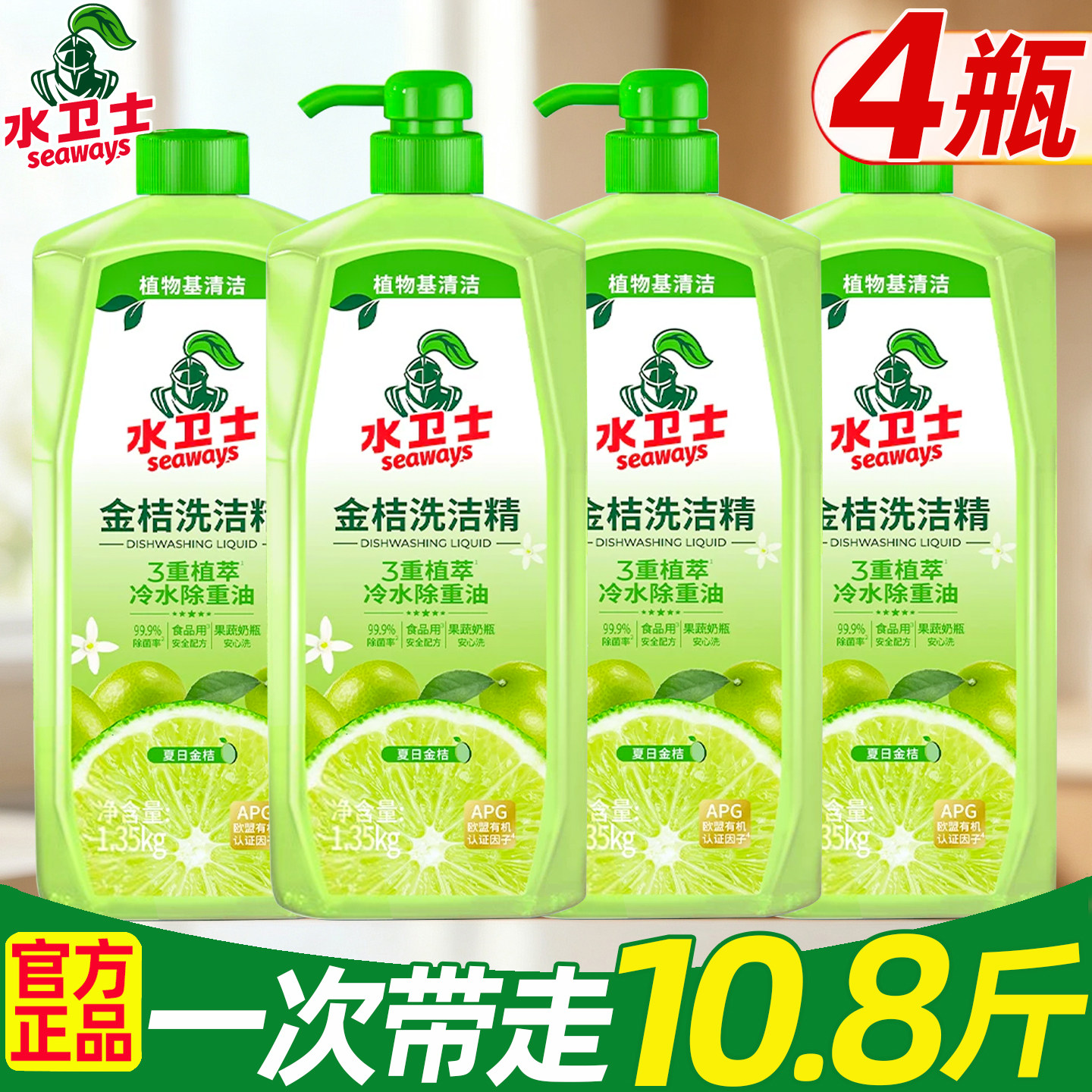 水卫士金桔洗洁精家用果蔬清洗剂食品级洗碗除重油污多功能清洗剂